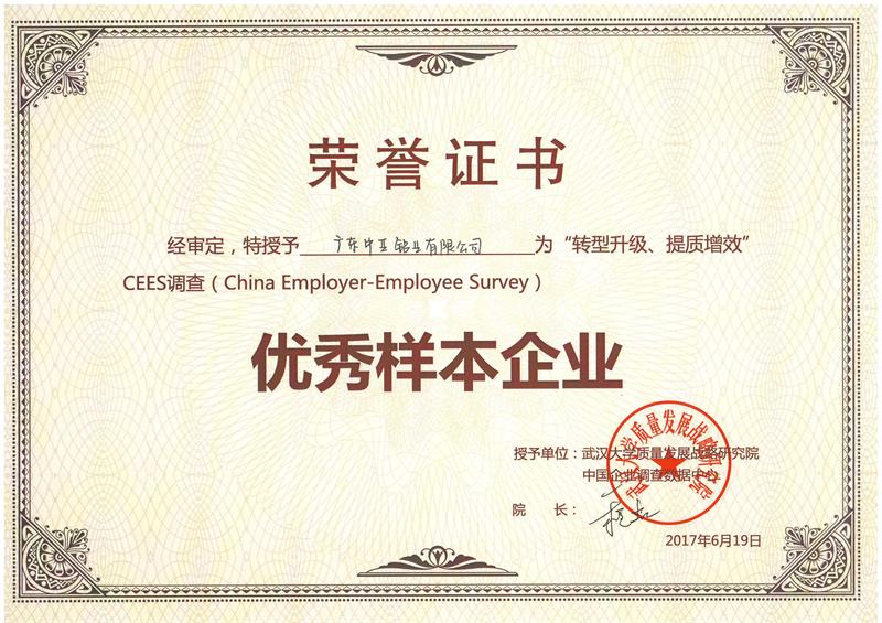 2017年優(yōu)秀樣本企業(yè)榮譽(yù)證書(shū).jpg